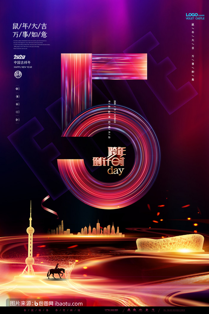 光影璀璨，倒數(shù)迎新——炫光跨年倒計(jì)時(shí)5天海報(bào)設(shè)計(jì)策略
