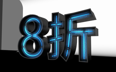 C4D霓虹燈文字練習(xí) 點(diǎn)亮數(shù)字廣告設(shè)計(jì)的創(chuàng)意之光