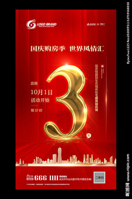 房地產(chǎn)倒計(jì)時(shí)圖片 數(shù)字廣告設(shè)計(jì)的視覺(jué)引爆點(diǎn)