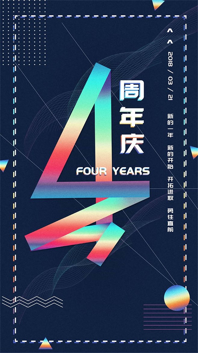 45周年慶典數(shù)字倒計(jì)時(shí)廣告設(shè)計(jì) 打造吸睛店慶背景板的全攻略