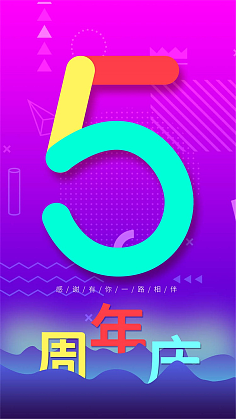 數(shù)字廣告設(shè)計(jì) 如何打造令人難忘的周年慶視覺(jué)盛宴