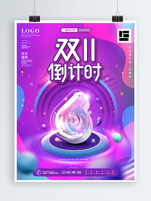 原創(chuàng)創(chuàng)意數(shù)字設(shè)計(jì) 點(diǎn)燃雙十一消費(fèi)熱情的視覺(jué)倒計(jì)時(shí)